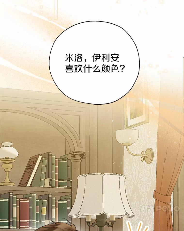 《一不小心娶了女装大佬》44.他知道了 第67页