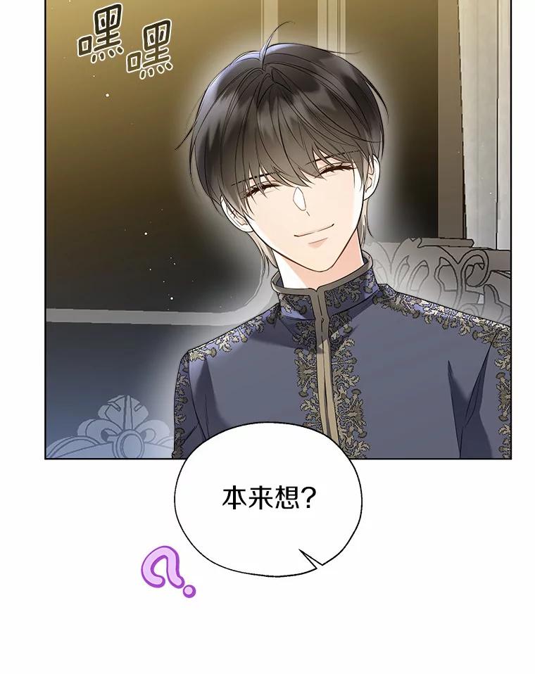 《一不小心娶了女装大佬》44.他知道了 第62页