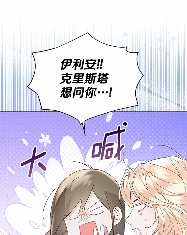 《一不小心娶了女装大佬》44.他知道了 第70页
