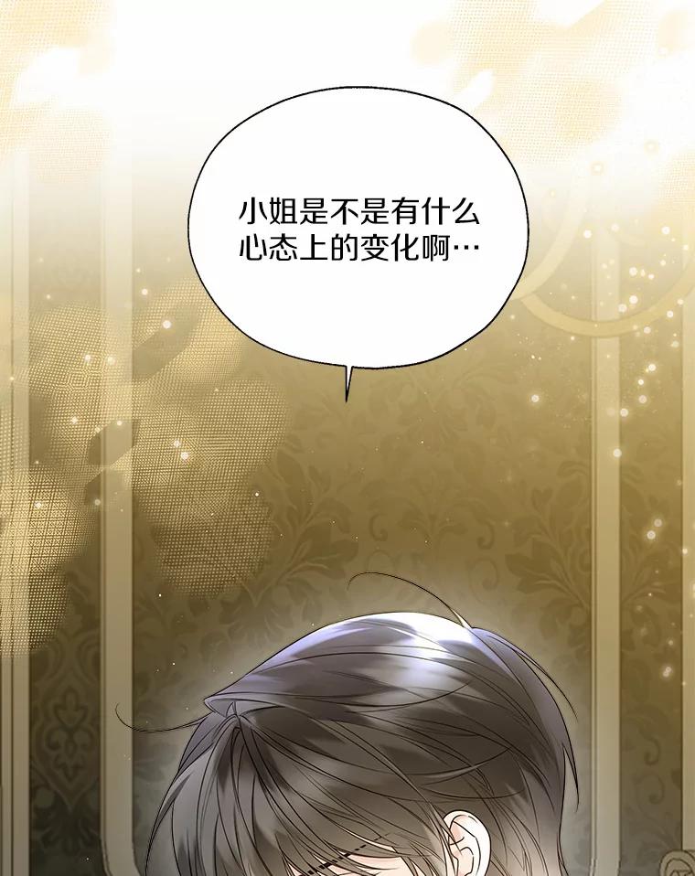 《一不小心娶了女装大佬》44.他知道了 第3页