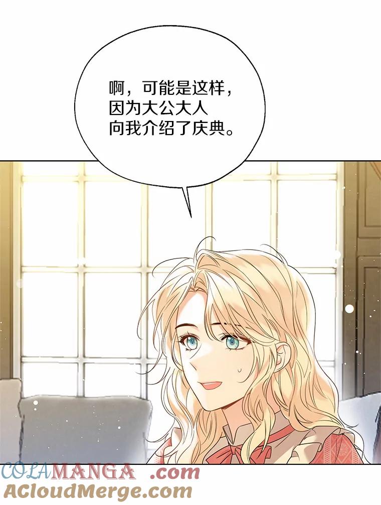 《一不小心娶了女装大佬》44.他知道了 第89页
