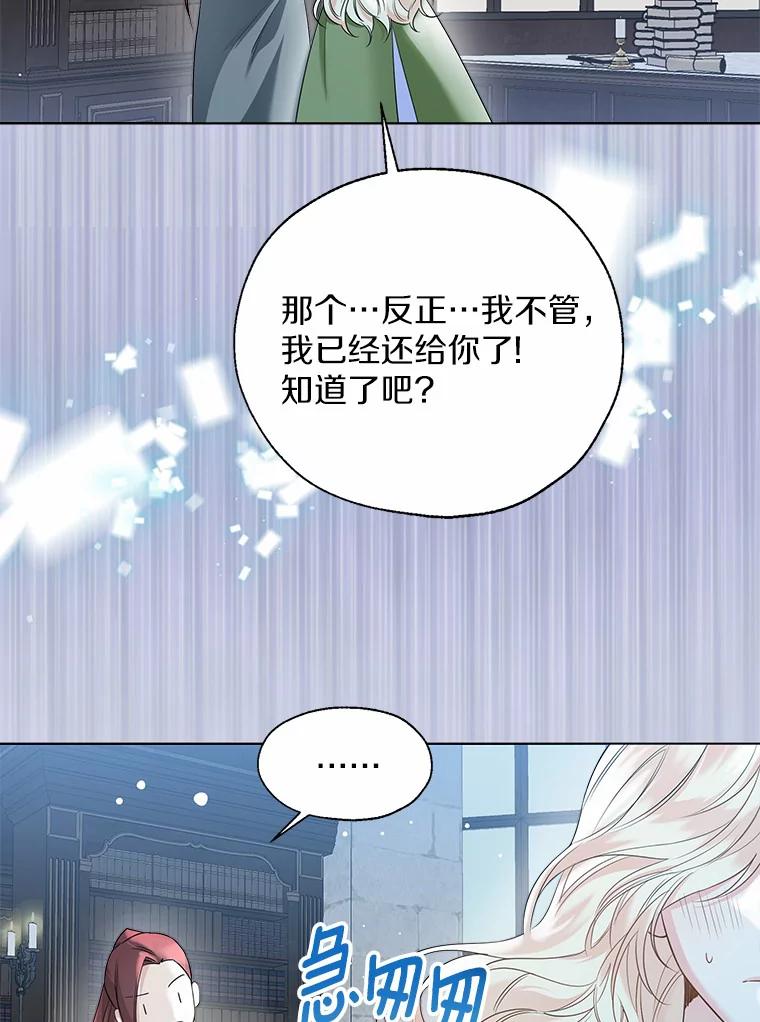《一不小心娶了女装大佬》44.他知道了 第19页