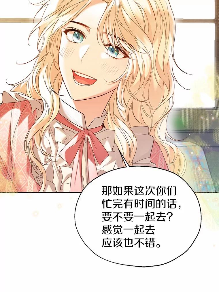 《一不小心娶了女装大佬》44.他知道了 第96页