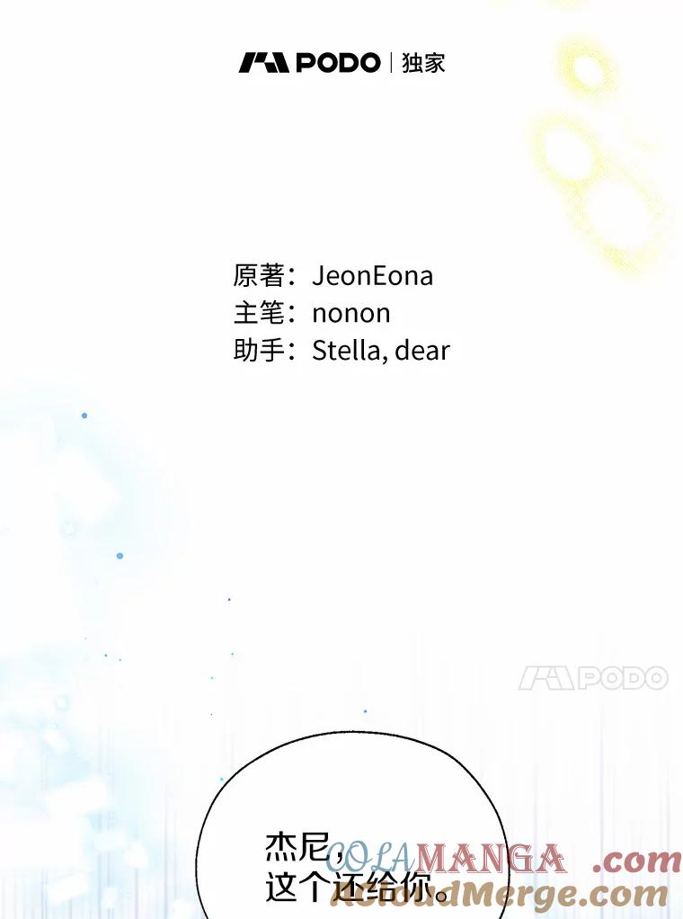 《一不小心娶了女装大佬》44.他知道了 第17页