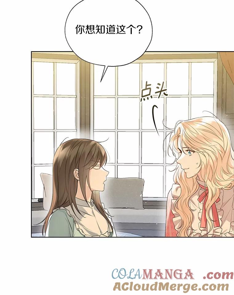 《一不小心娶了女装大佬》44.他知道了 第69页
