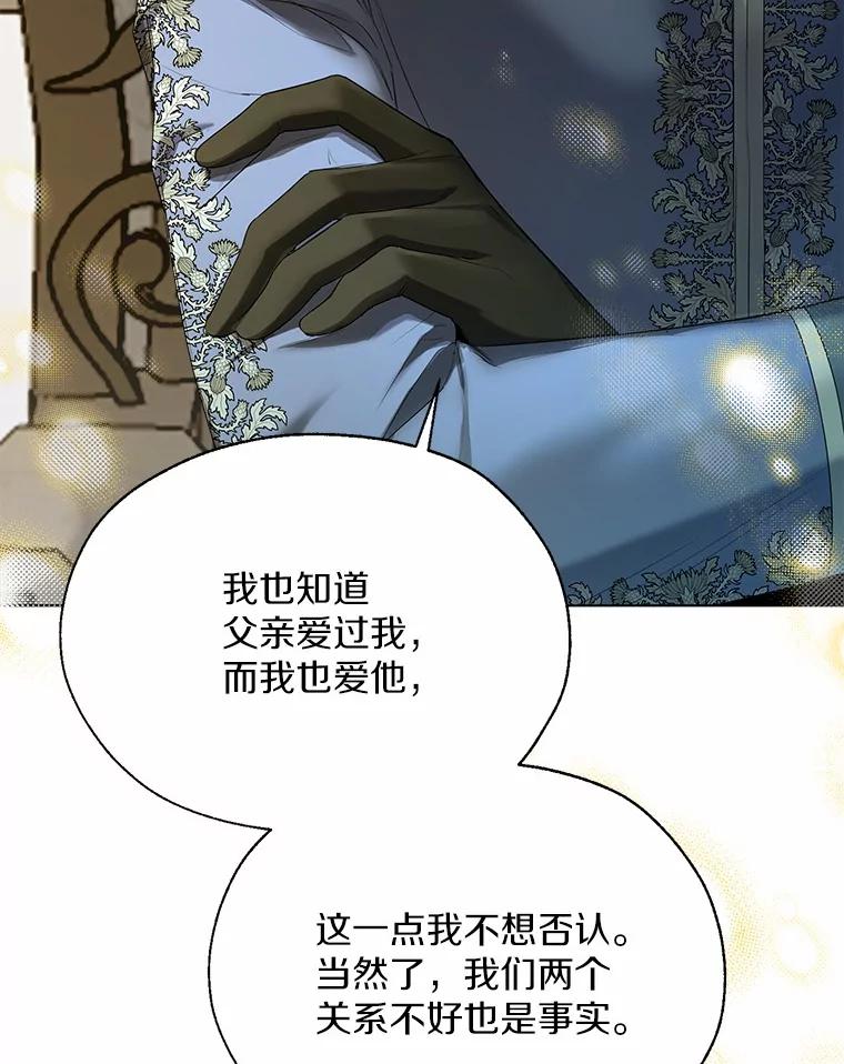 《一不小心娶了女装大佬》44.他知道了 第38页