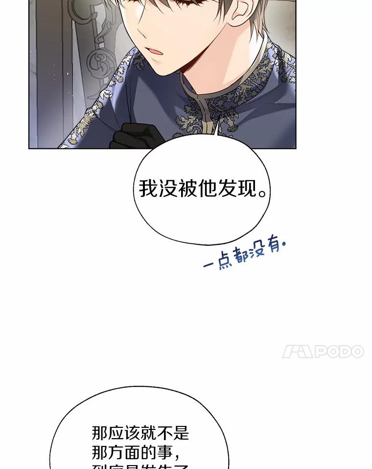 《一不小心娶了女装大佬》44.他知道了 第7页