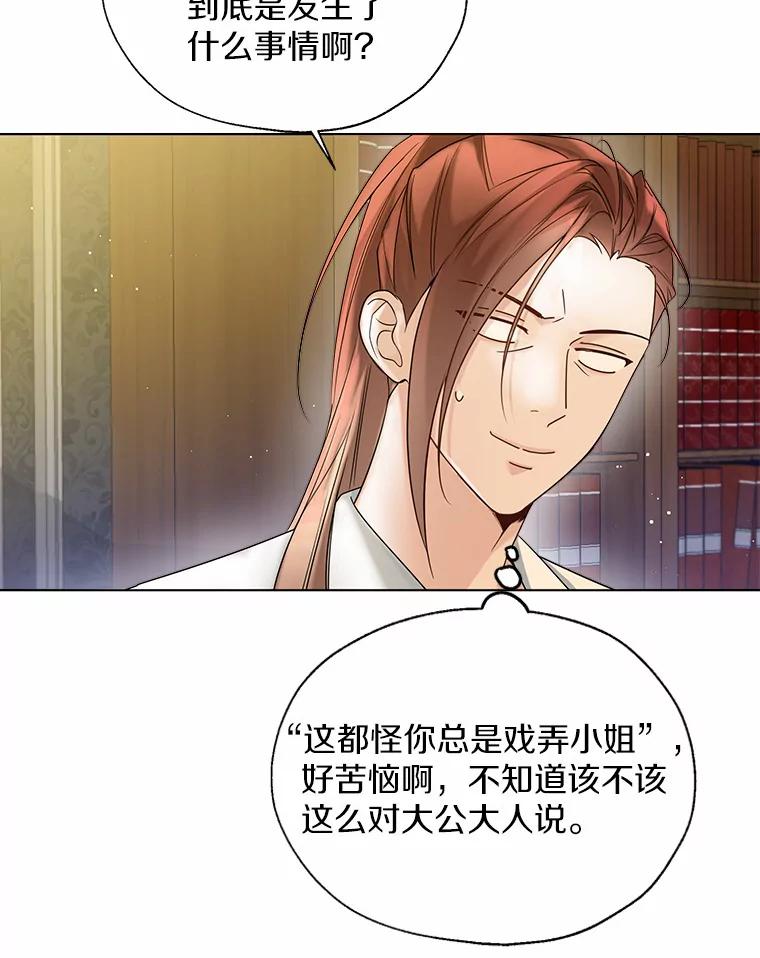 《一不小心娶了女装大佬》44.他知道了 第8页