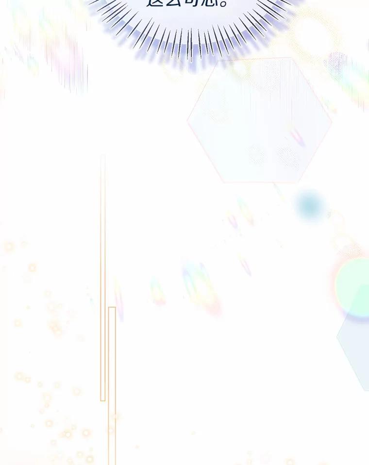 《一不小心娶了女装大佬》44.他知道了 第66页