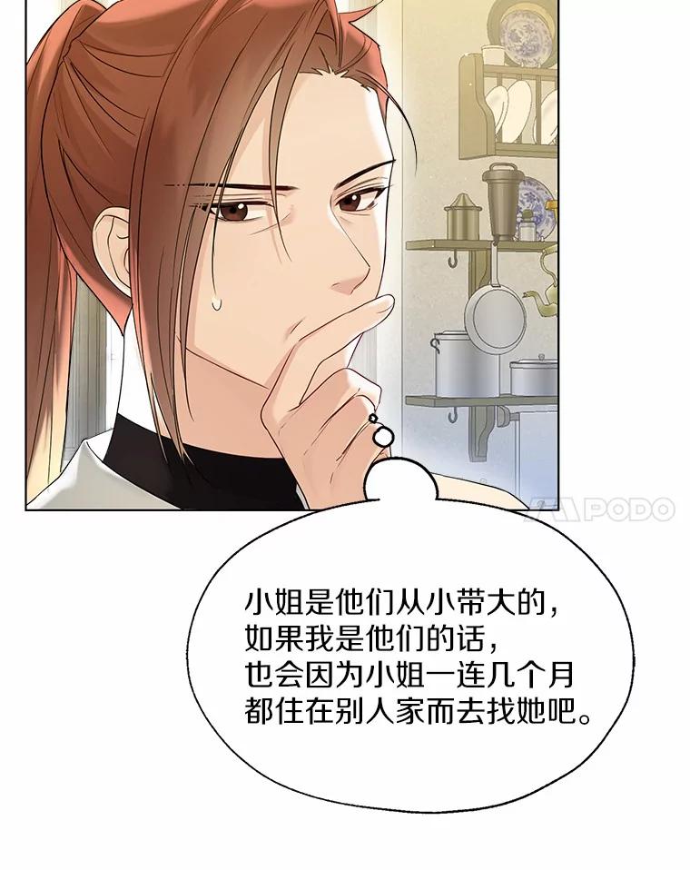 《一不小心娶了女装大佬》46.疏远 第62页