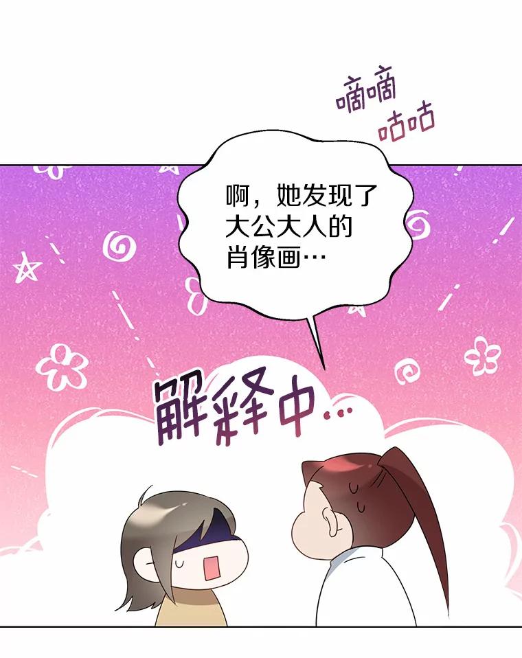 《一不小心娶了女装大佬》46.疏远 第6页