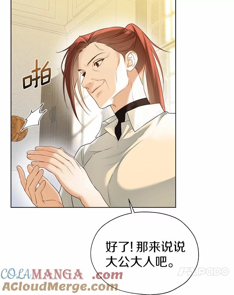 《一不小心娶了女装大佬》46.疏远 第17页