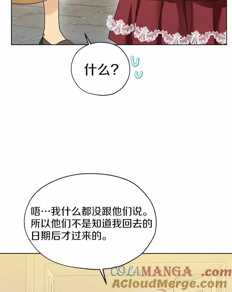 《一不小心娶了女装大佬》46.疏远 第65页