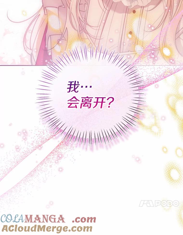 《一不小心娶了女装大佬》46.疏远 第109页