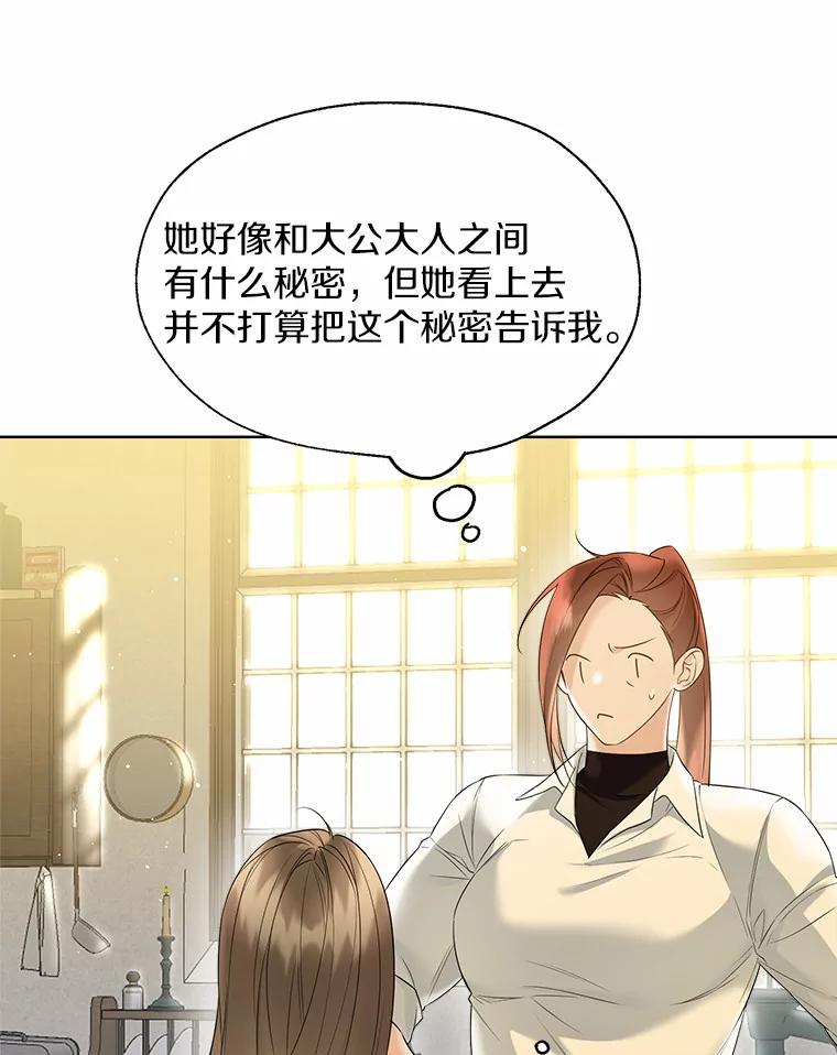 《一不小心娶了女装大佬》46.疏远 第15页