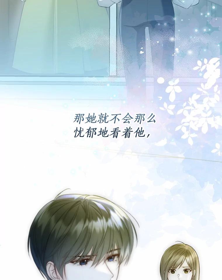 《一不小心娶了女装大佬》46.疏远 第30页