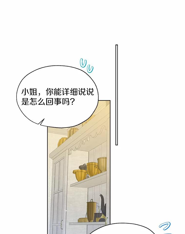 《一不小心娶了女装大佬》46.疏远 第58页