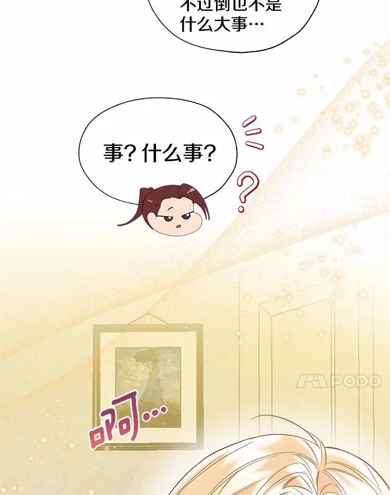 《一不小心娶了女装大佬》46.疏远 第51页