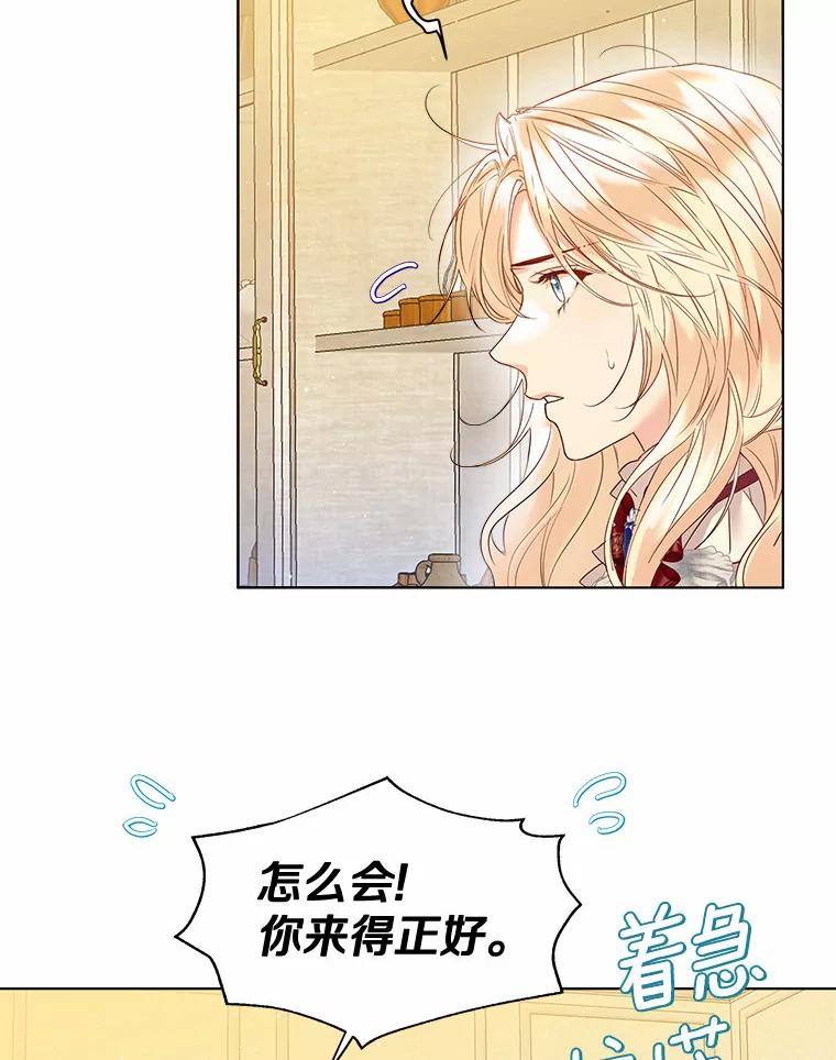 《一不小心娶了女装大佬》46.疏远 第46页
