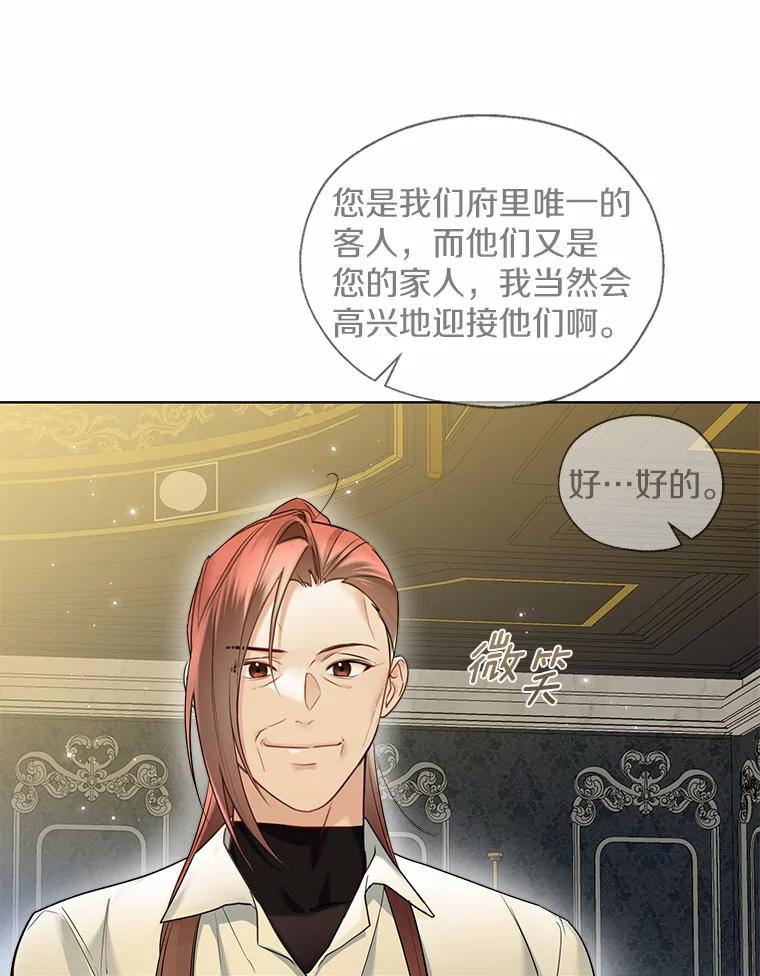 《一不小心娶了女装大佬》46.疏远 第100页
