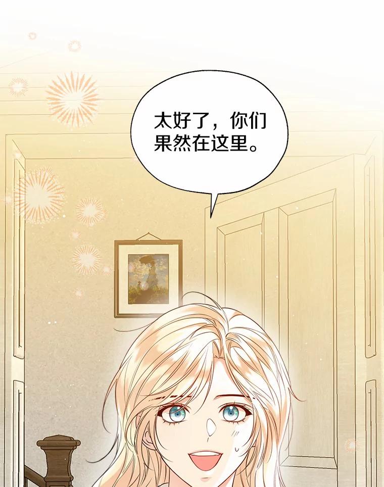 《一不小心娶了女装大佬》46.疏远 第43页