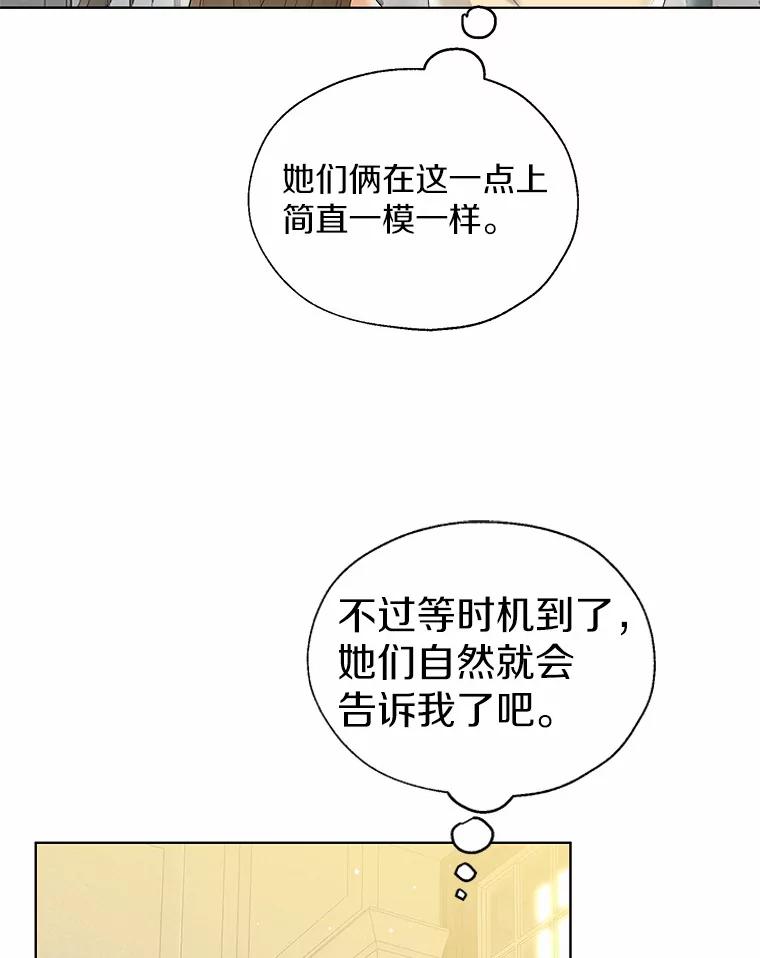 《一不小心娶了女装大佬》46.疏远 第16页