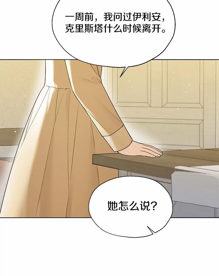 《一不小心娶了女装大佬》46.疏远 第35页