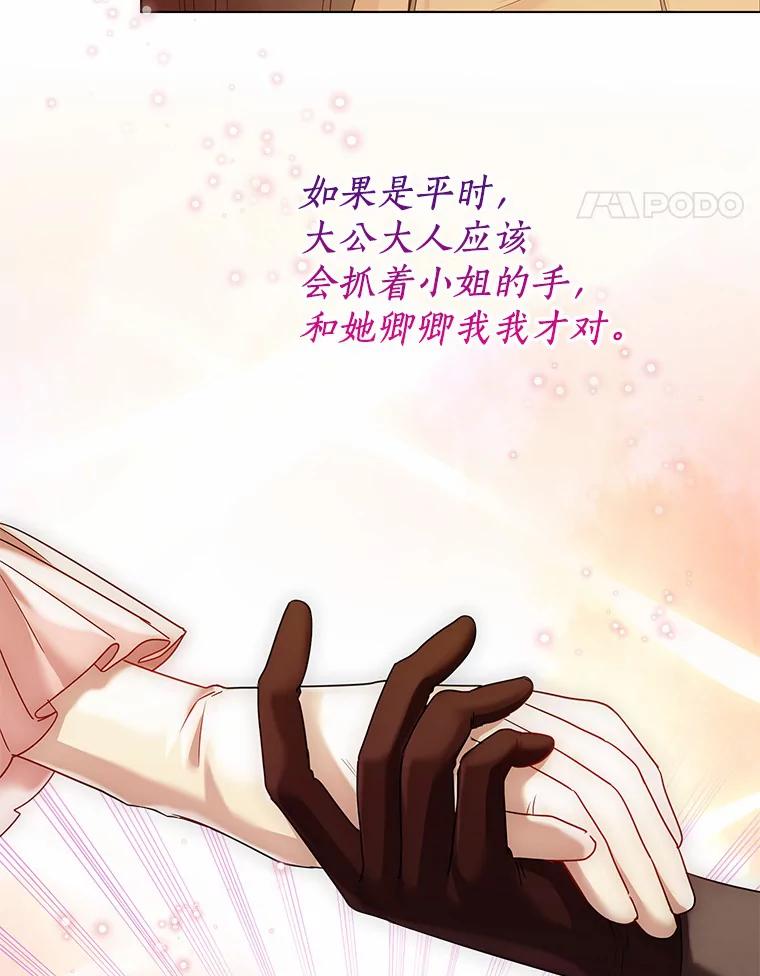《一不小心娶了女装大佬》46.疏远 第103页