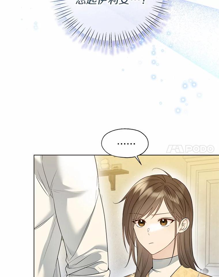 《一不小心娶了女装大佬》46.疏远 第79页