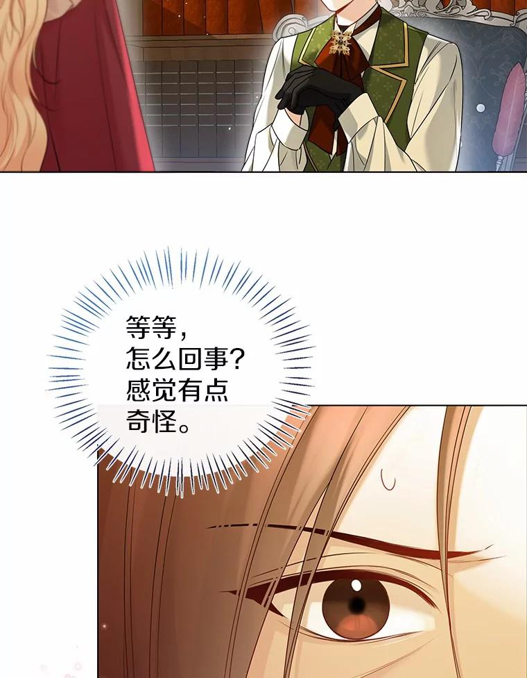 《一不小心娶了女装大佬》46.疏远 第102页