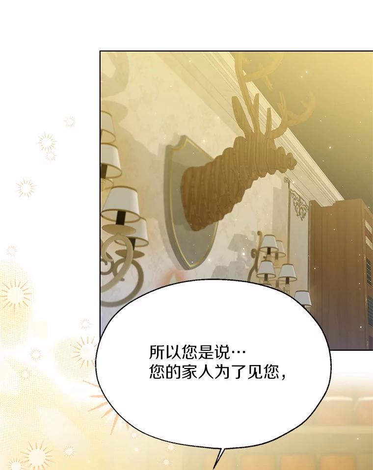 《一不小心娶了女装大佬》46.疏远 第90页