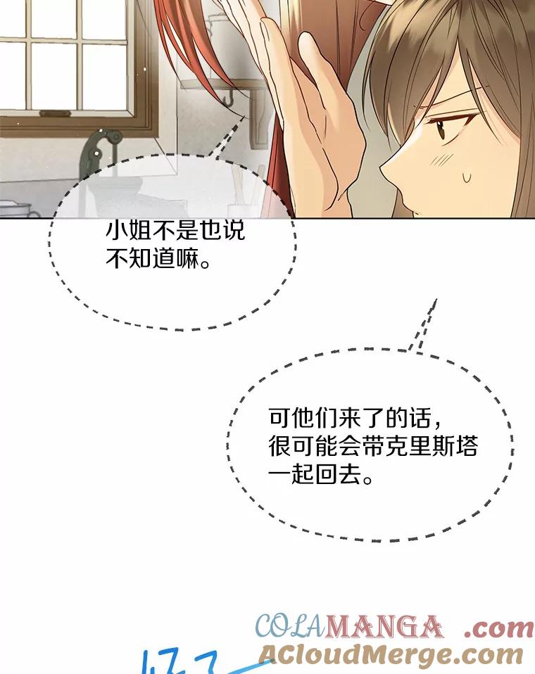 《一不小心娶了女装大佬》46.疏远 第81页