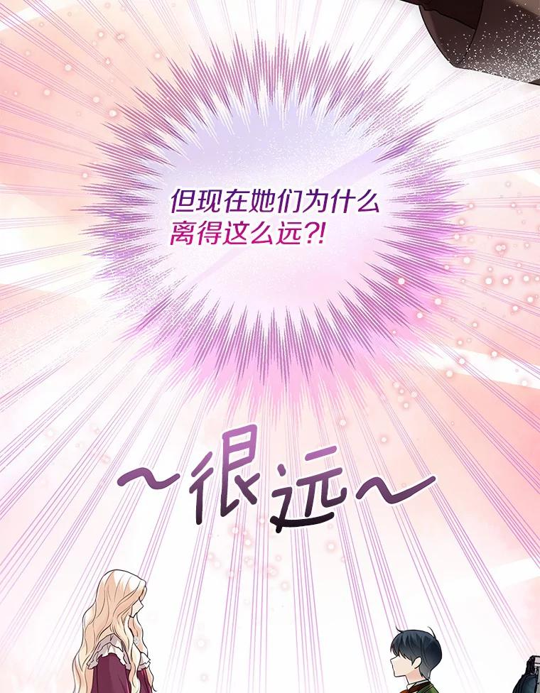 《一不小心娶了女装大佬》46.疏远 第104页