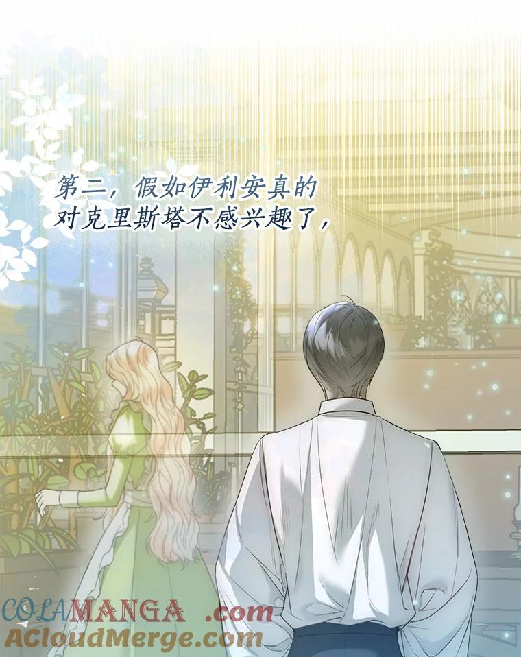《一不小心娶了女装大佬》46.疏远 第29页