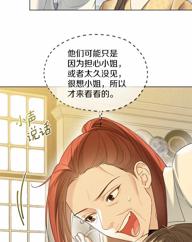 《一不小心娶了女装大佬》46.疏远 第80页