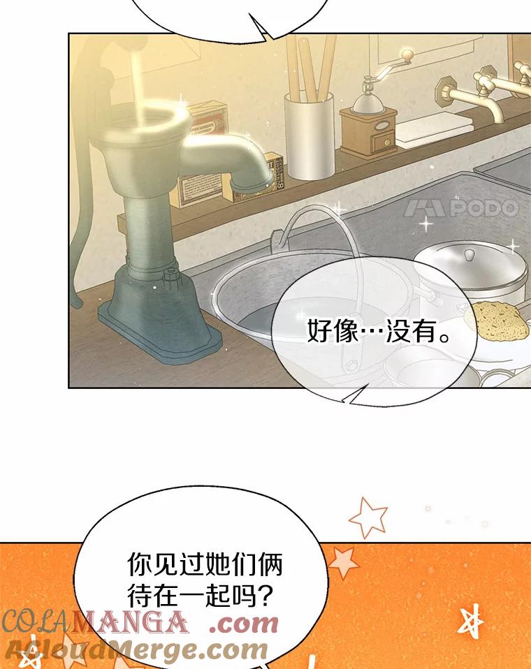 《一不小心娶了女装大佬》46.疏远 第21页