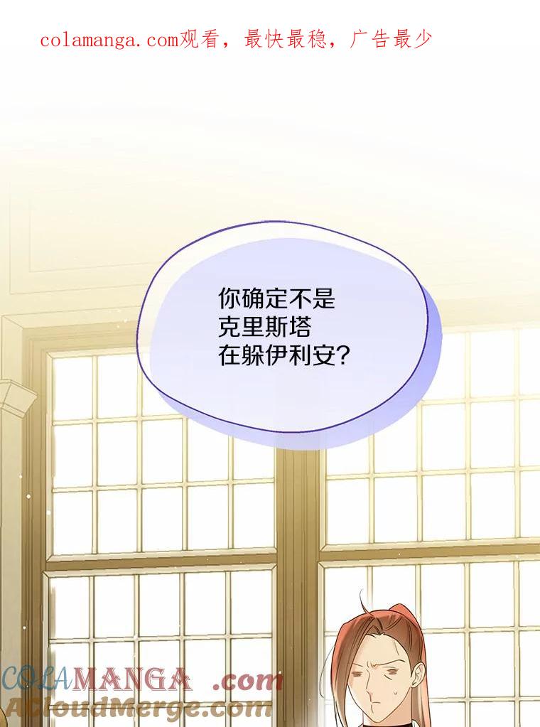 《一不小心娶了女装大佬》46.疏远 第1页