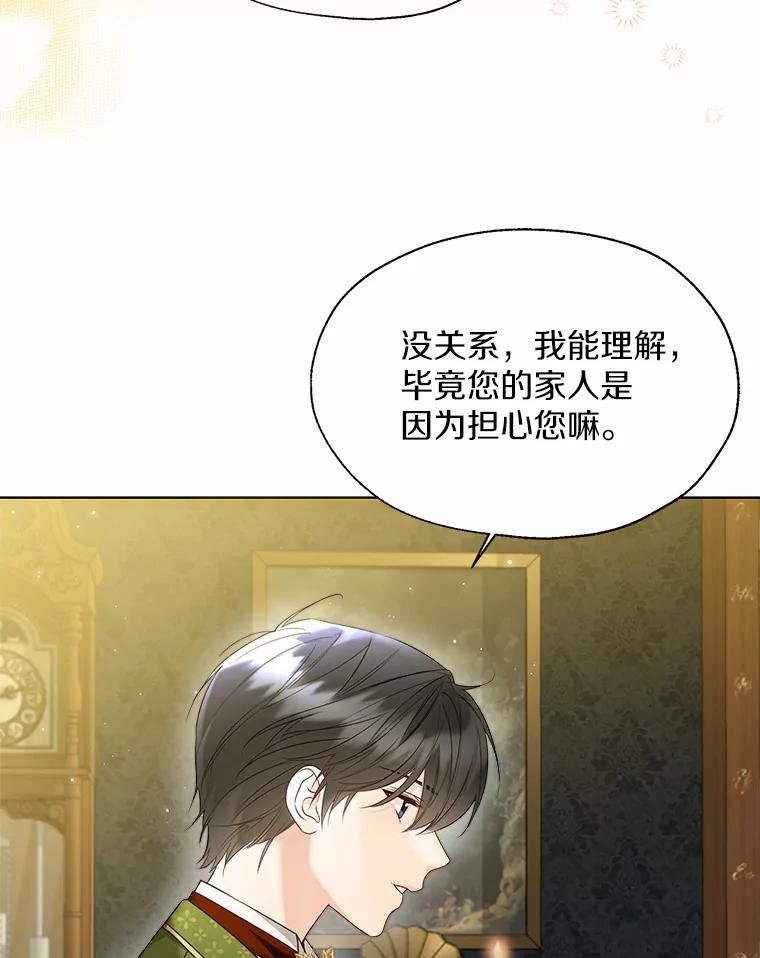 《一不小心娶了女装大佬》46.疏远 第94页