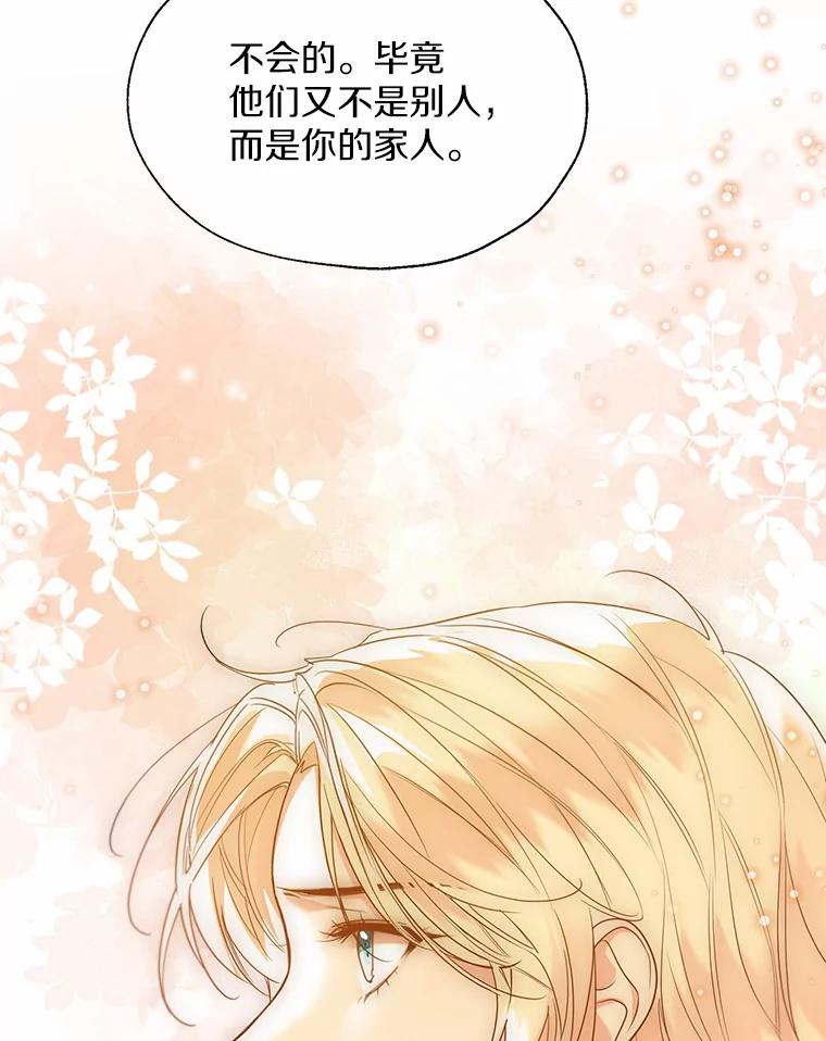 《一不小心娶了女装大佬》46.疏远 第87页