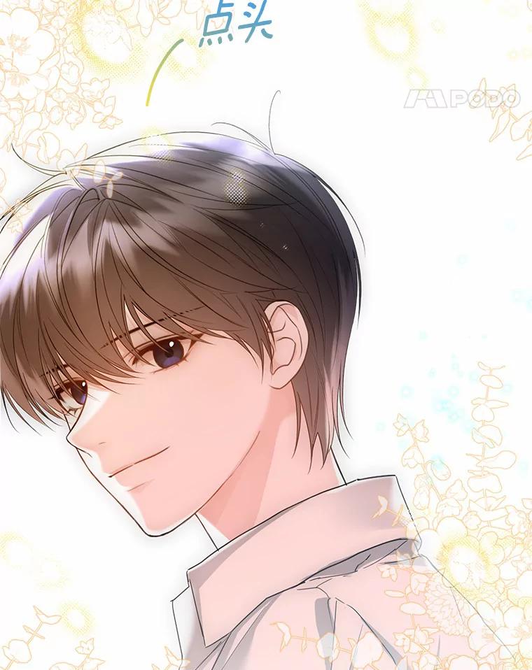 《一不小心娶了女装大佬》46.疏远 第76页