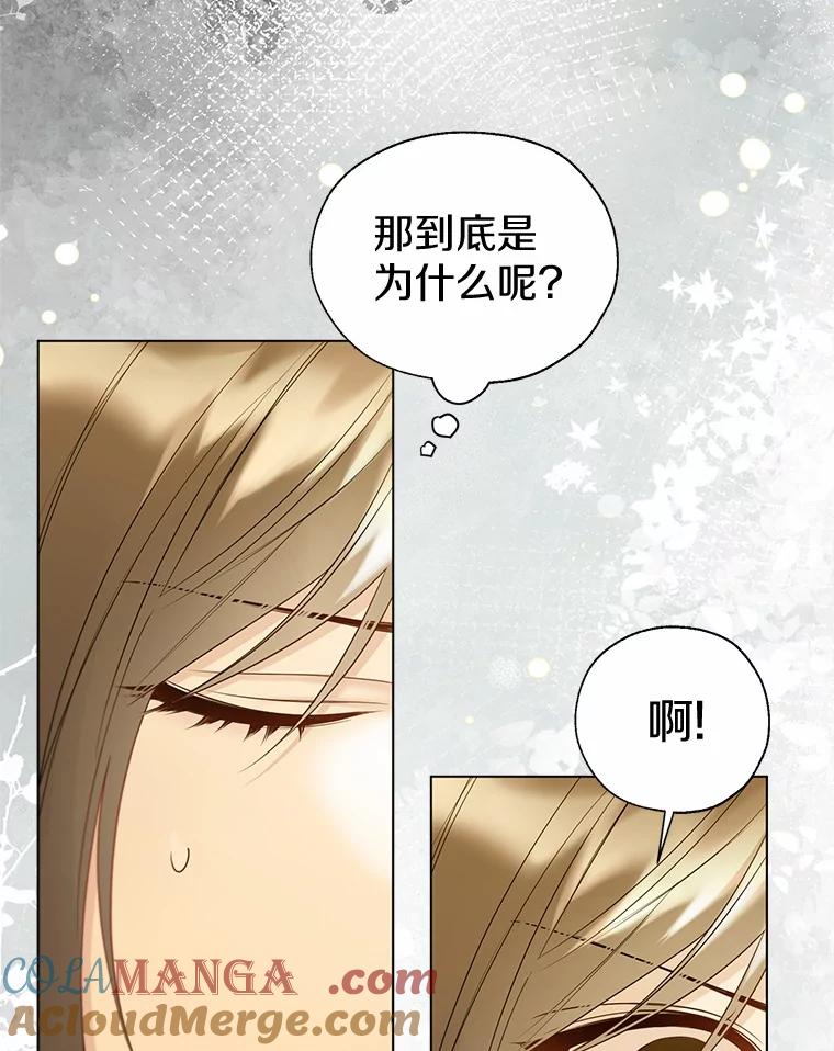 《一不小心娶了女装大佬》46.疏远 第33页
