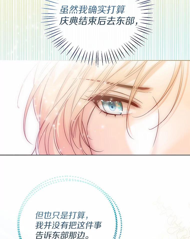 《一不小心娶了女装大佬》46.疏远 第67页