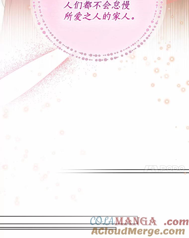 《一不小心娶了女装大佬》46.疏远 第89页