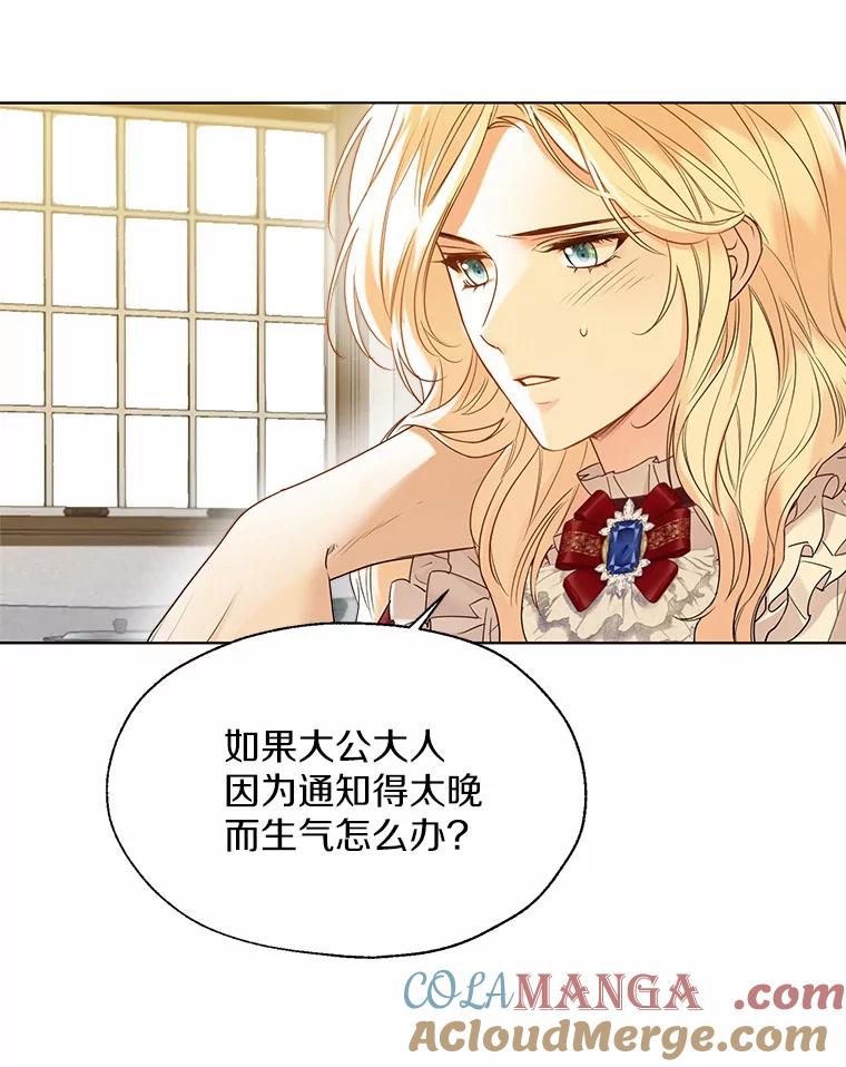 《一不小心娶了女装大佬》46.疏远 第85页