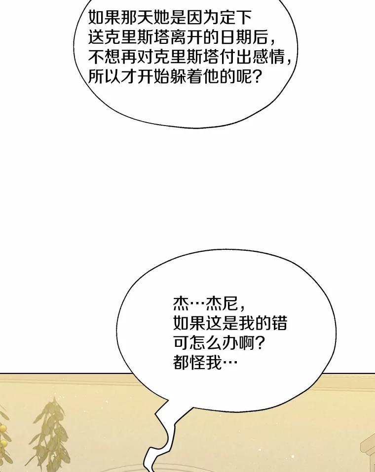 《一不小心娶了女装大佬》46.疏远 第39页