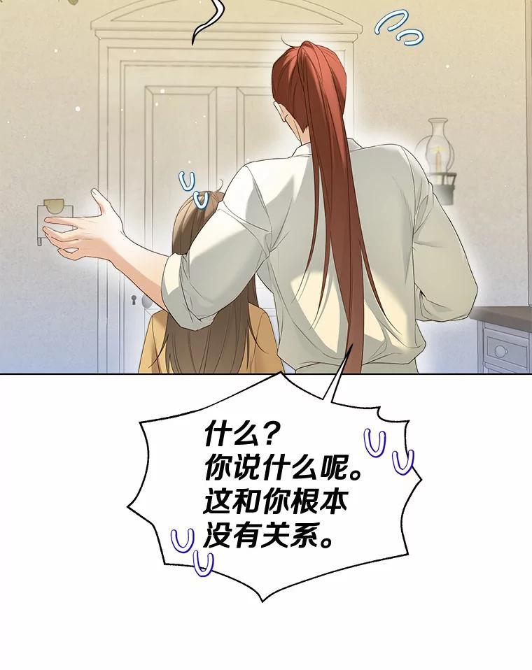 《一不小心娶了女装大佬》46.疏远 第40页