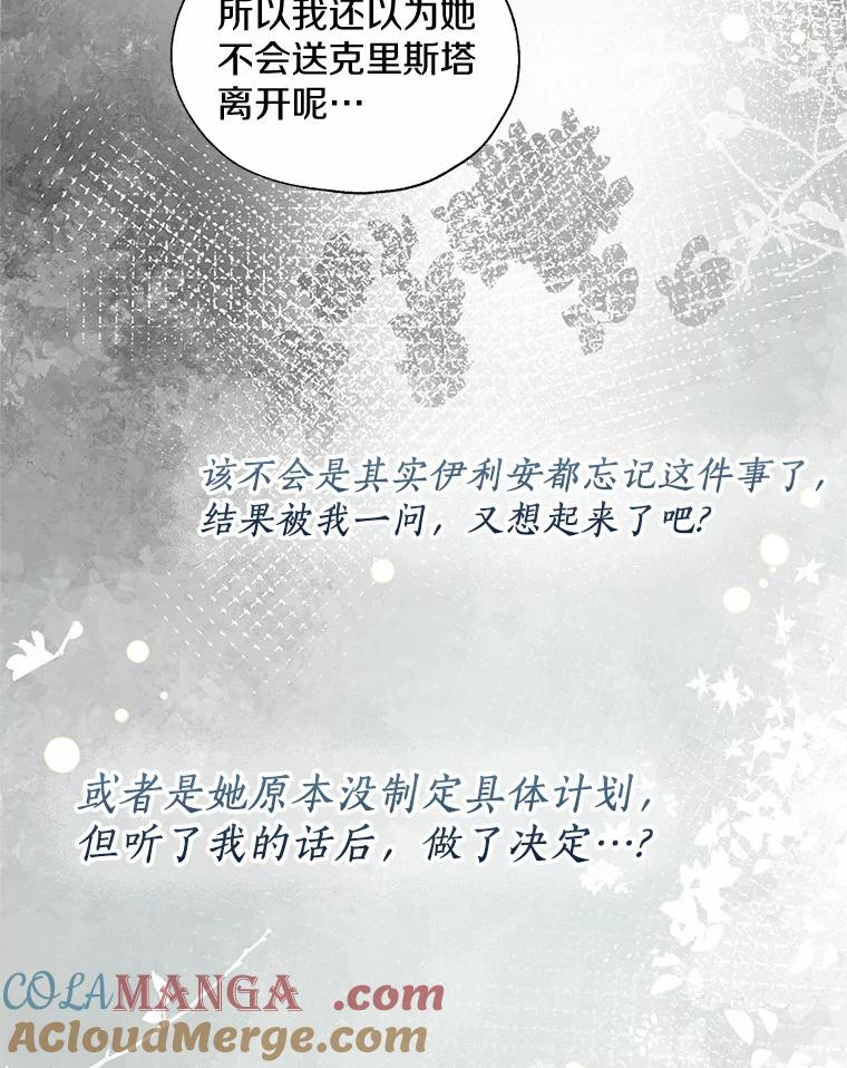 《一不小心娶了女装大佬》46.疏远 第37页