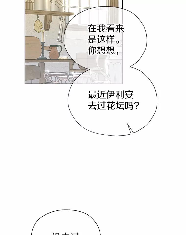 《一不小心娶了女装大佬》46.疏远 第19页