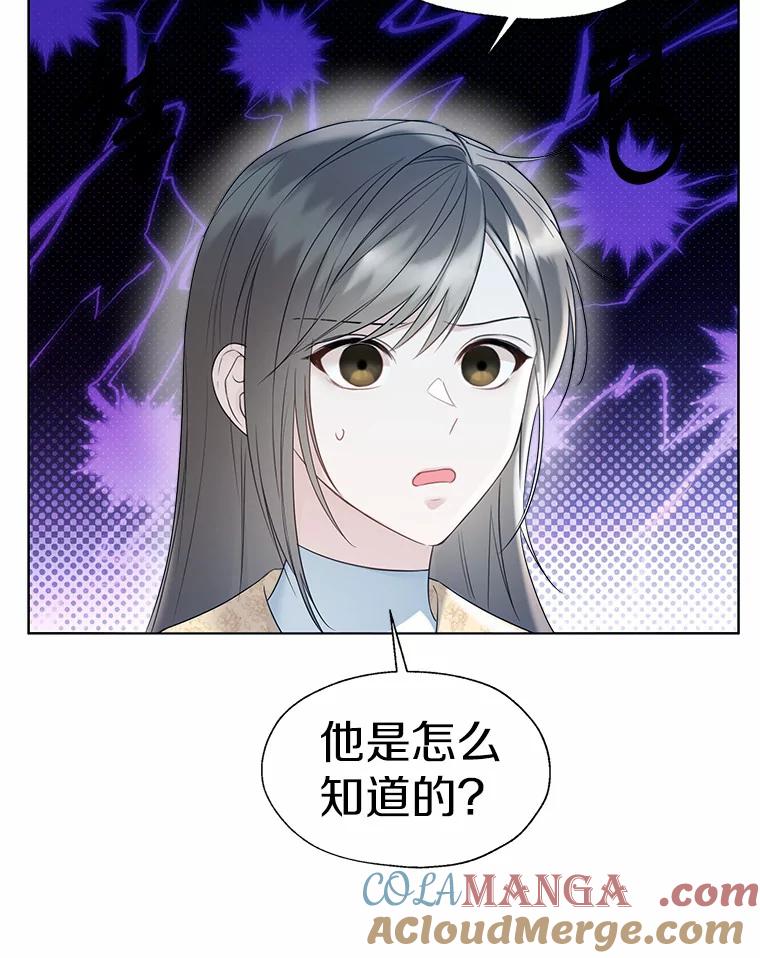 《一不小心娶了女装大佬》46.疏远 第5页
