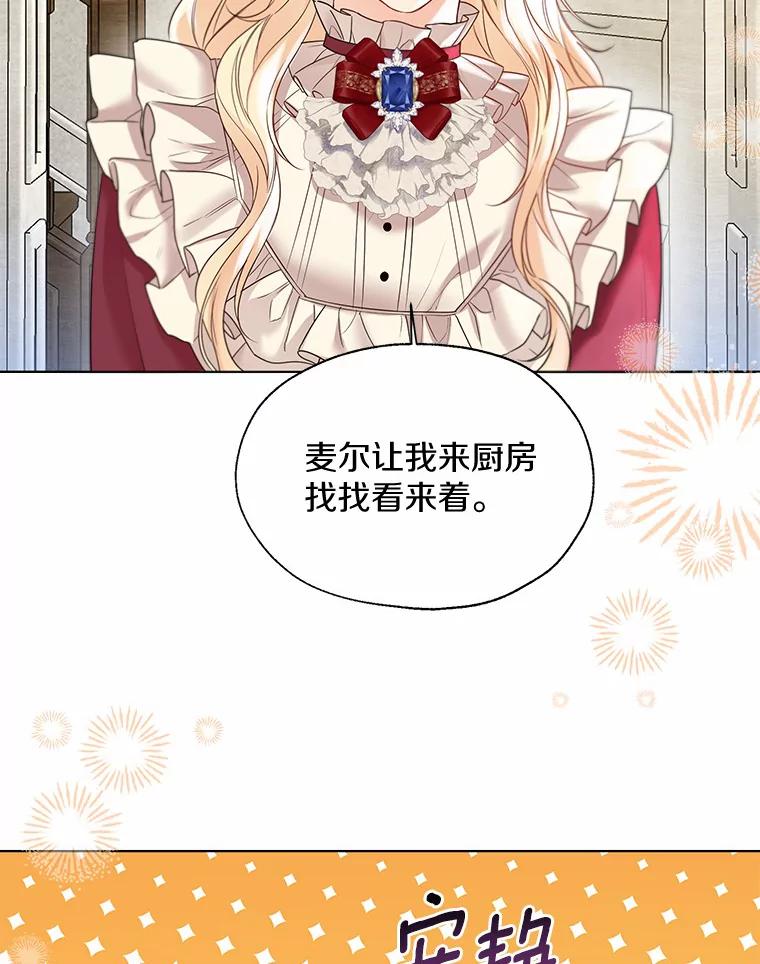 《一不小心娶了女装大佬》46.疏远 第44页